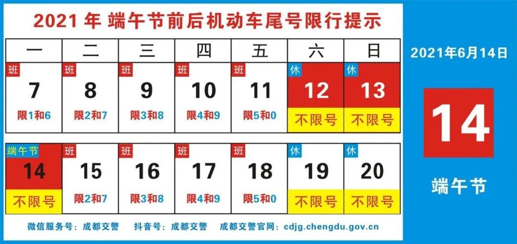成都尾号限行尾号Y,成都尾号限行尾号为9-第2张图片-巾百福 成都尾号限行尾号Y,成都尾号限行尾号为9-第2张图片-巾百福