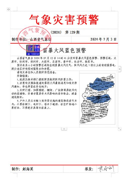 山西文水天气预报，山西文水天气预报未来15天？-第4张图片-巾百福