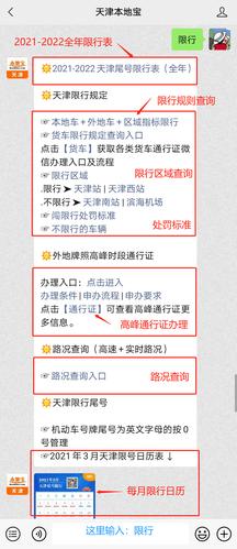 天津限号2月15号,天津二月限号?-第1张图片-巾百福 天津限号2月15号,天津二月限号?-第1张图片-巾百福