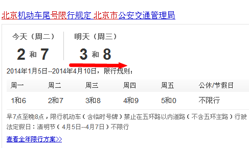 天津限号2月15号,天津二月限号?-第5张图片-巾百福 天津限号2月15号,天津二月限号?-第5张图片-巾百福