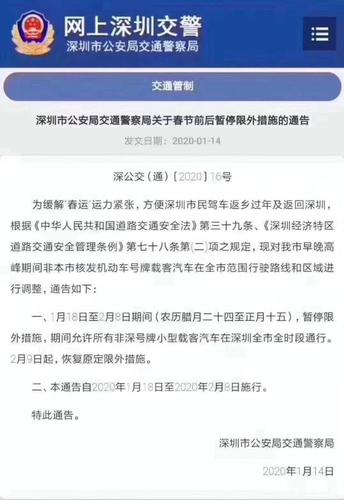 5月4号限牌吗深圳?2021年深圳5月4号限行吗?-第3张图片-巾百福 5月4号限牌吗深圳?2021年深圳5月4号限行吗?-第3张图片-巾百福