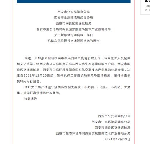 蒲城限号是这么限的，蒲城限号区域时间？-第3张图片-巾百福