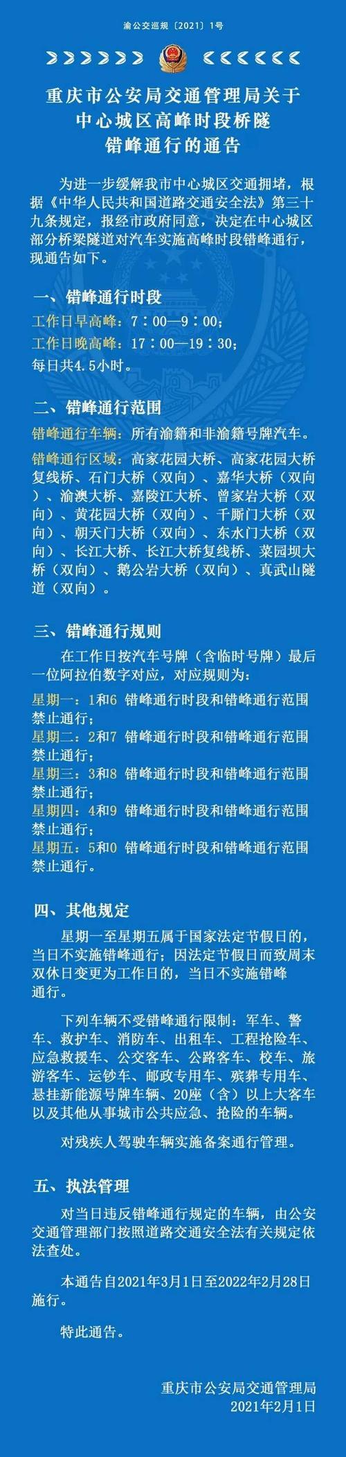 重庆周二限号几和几,重庆星期二限号几和几?-第6张图片-巾百福 重庆周二限号几和几,重庆星期二限号几和几?-第6张图片-巾百福