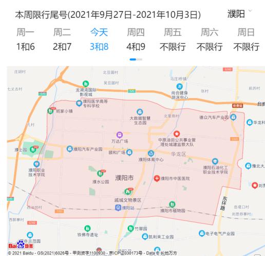 高阳县限号限到几点,高阳县车辆限号从几点到几点?-第3张图片-巾百福 高阳县限号限到几点,高阳县车辆限号从几点到几点?-第3张图片-巾百福