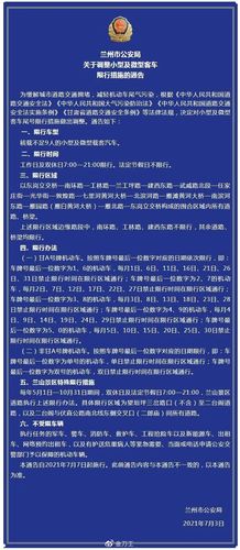28号兰州限什么号,2月26日兰州限号-第1张图片-巾百福 28号兰州限什么号,2月26日兰州限号-第1张图片-巾百福