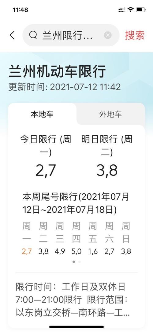 28号兰州限什么号,2月26日兰州限号-第3张图片-巾百福 28号兰州限什么号,2月26日兰州限号-第3张图片-巾百福