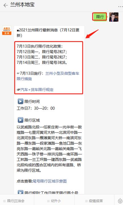 28号兰州限什么号,2月26日兰州限号-第4张图片-巾百福 28号兰州限什么号,2月26日兰州限号-第4张图片-巾百福