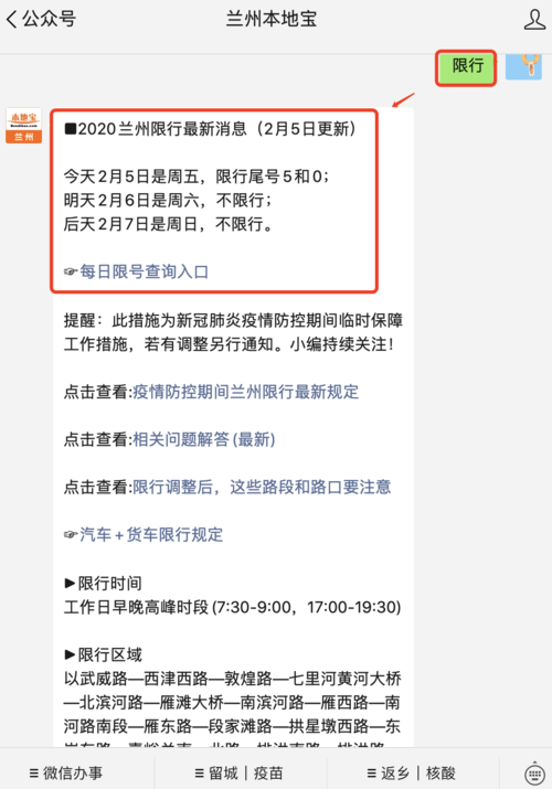 28号兰州限什么号,2月26日兰州限号-第5张图片-巾百福 28号兰州限什么号,2月26日兰州限号-第5张图片-巾百福