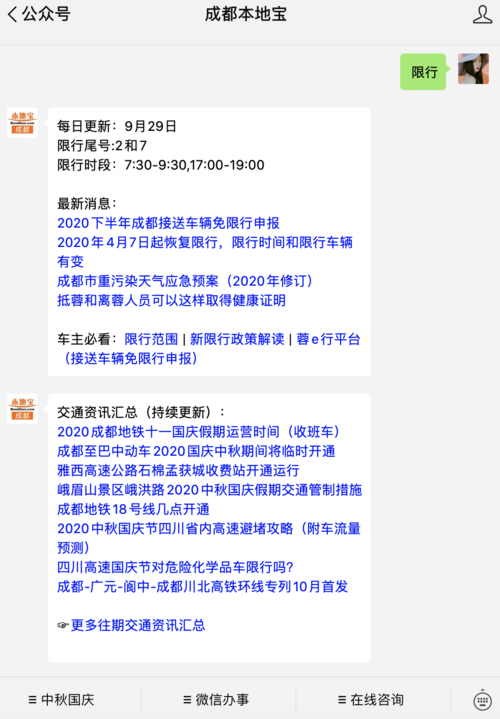 5月23号成都限号,5月3号成都车子限不限号??-第1张图片-巾百福 5月23号成都限号,5月3号成都车子限不限号??-第1张图片-巾百福