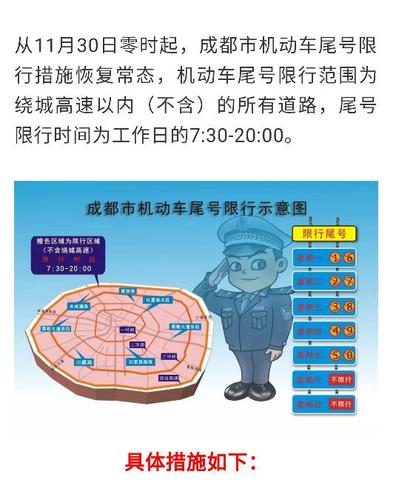 5月23号成都限号,5月3号成都车子限不限号??-第4张图片-巾百福 5月23号成都限号,5月3号成都车子限不限号??-第4张图片-巾百福