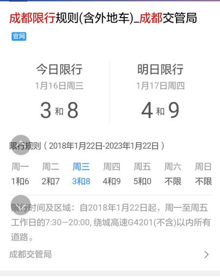 5月23号成都限号,5月3号成都车子限不限号??-第7张图片-巾百福 5月23号成都限号,5月3号成都车子限不限号??-第7张图片-巾百福