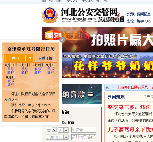 唐山2月17号限号,2021年2月17日唐山限号?-第4张图片-巾百福 唐山2月17号限号,2021年2月17日唐山限号?-第4张图片-巾百福