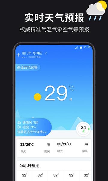 天气预报软件哪个好?国际天气预报软件哪个好?-第1张图片-巾百福 天气预报软件哪个好?国际天气预报软件哪个好?-第1张图片-巾百福