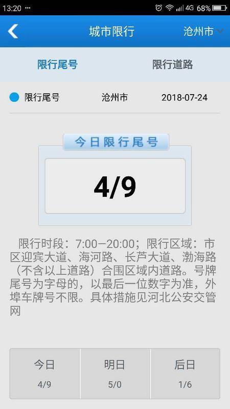 明天黄骅限号怎样限,明天黄骅限号多少-第3张图片-巾百福 明天黄骅限号怎样限,明天黄骅限号多少-第3张图片-巾百福