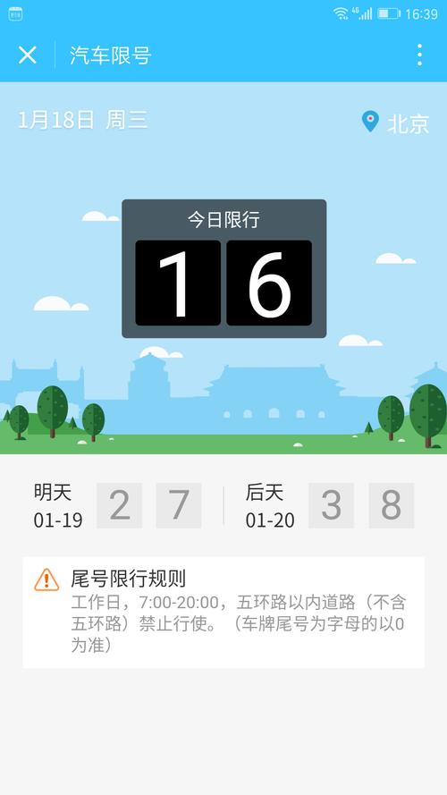 微信公众号查询限号,微信公众号查询限号时间-第3张图片-巾百福 微信公众号查询限号,微信公众号查询限号时间-第3张图片-巾百福