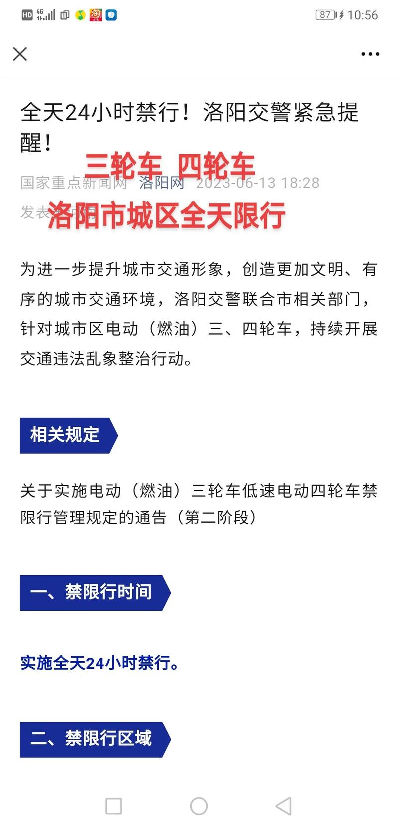 洛阳市明天限号几啊,洛阳市明天限号多少-第1张图片-巾百福 洛阳市明天限号几啊,洛阳市明天限号多少-第1张图片-巾百福