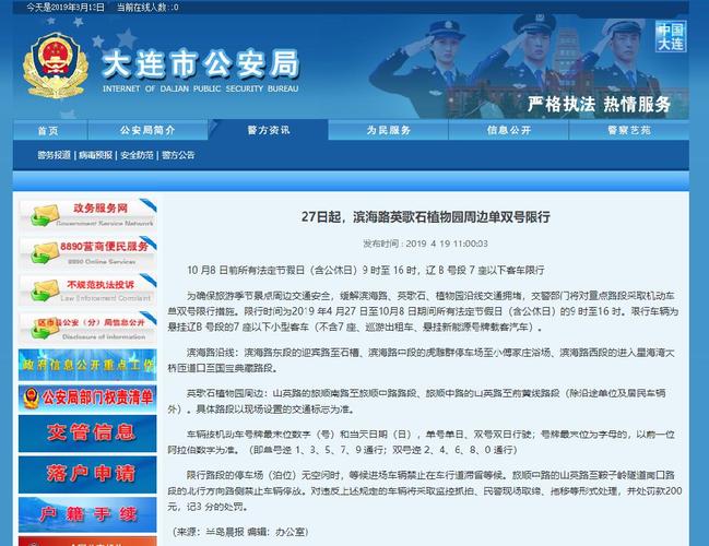 大连27号开车限号,大连27号开车限号吗?-第1张图片-巾百福 大连27号开车限号,大连27号开车限号吗?-第1张图片-巾百福