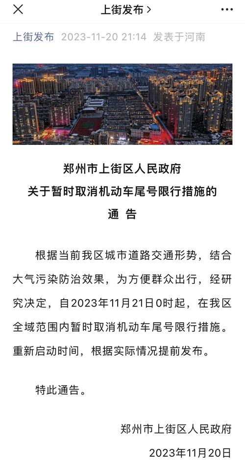 10月9号焦作限号?10月新一轮限号焦作?-第2张图片-巾百福 10月9号焦作限号?10月新一轮限号焦作?-第2张图片-巾百福