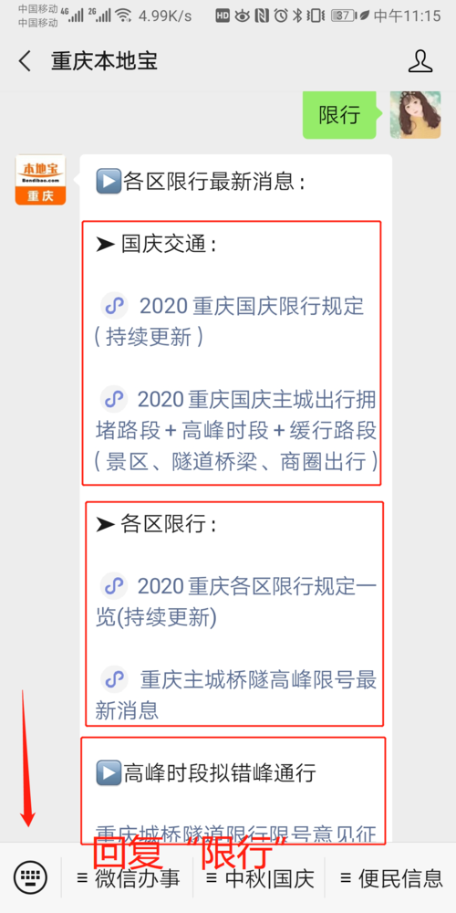 重庆10月1号限号?重庆限号时间新规2020年10月?-第2张图片-巾百福 重庆10月1号限号?重庆限号时间新规2020年10月?-第2张图片-巾百福