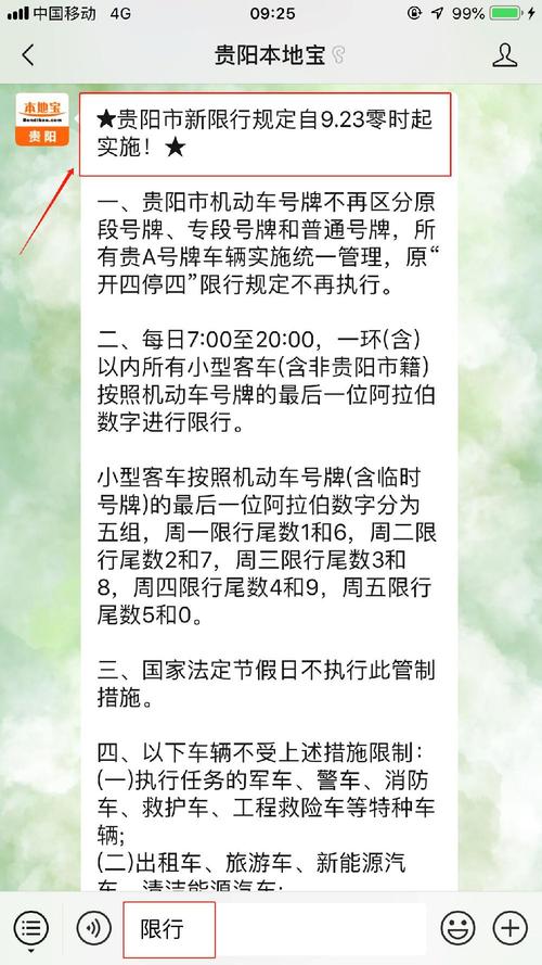 贵州限号限行吗现在?贵州车辆限号?-第2张图片-巾百福 贵州限号限行吗现在?贵州车辆限号?-第2张图片-巾百福