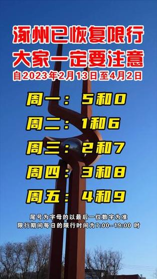涿州限号春节限号吗,涿州限号春节限号吗现在-第2张图片-巾百福 涿州限号春节限号吗,涿州限号春节限号吗现在-第2张图片-巾百福