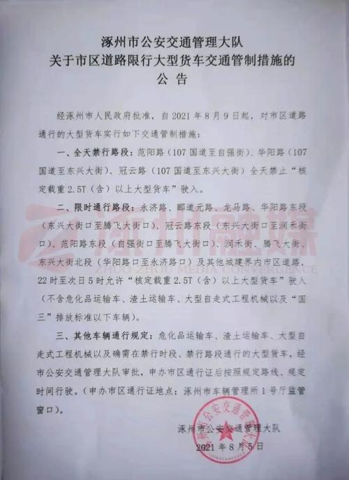 涿州限号春节限号吗,涿州限号春节限号吗现在-第4张图片-巾百福 涿州限号春节限号吗,涿州限号春节限号吗现在-第4张图片-巾百福