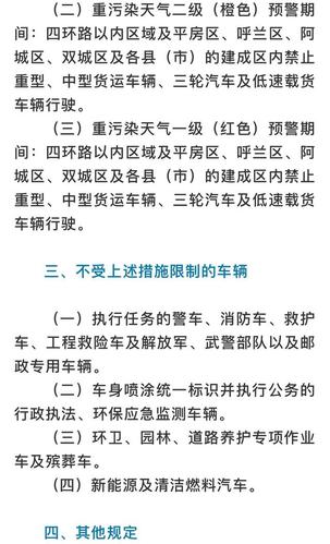 哈尔滨限号现场处罚?哈尔滨限号现场处罚规定?-第5张图片-巾百福 哈尔滨限号现场处罚?哈尔滨限号现场处罚规定?-第5张图片-巾百福