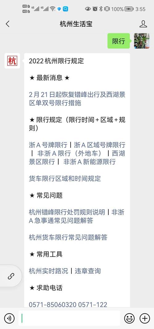 2022年杭州限号，杭州限号新政？-第2张图片-巾百福