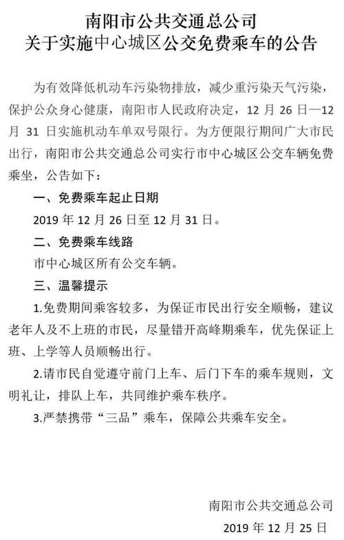 南阳限行车牌限号吗,南阳市限行限号-第1张图片-巾百福 南阳限行车牌限号吗,南阳市限行限号-第1张图片-巾百福