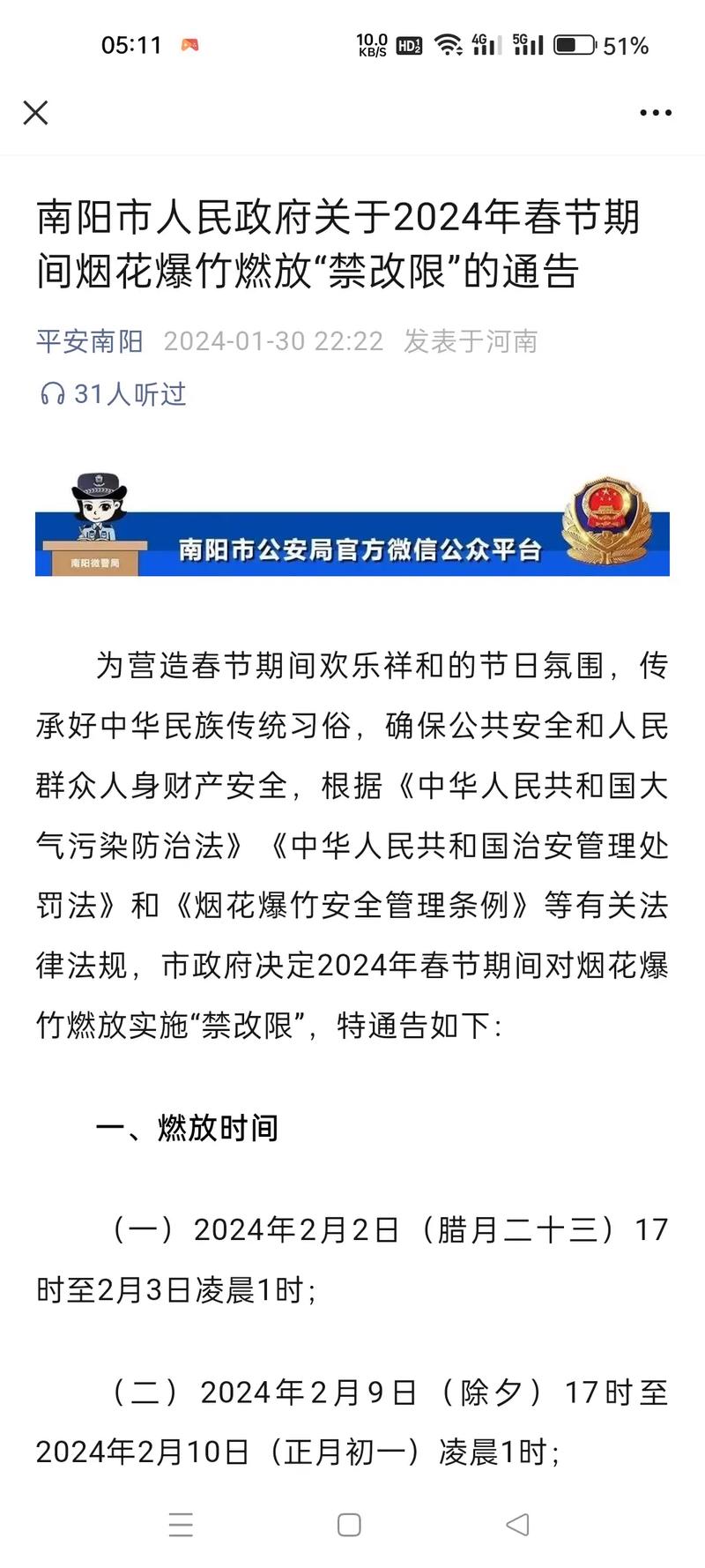 南阳限行车牌限号吗,南阳市限行限号-第6张图片-巾百福 南阳限行车牌限号吗,南阳市限行限号-第6张图片-巾百福