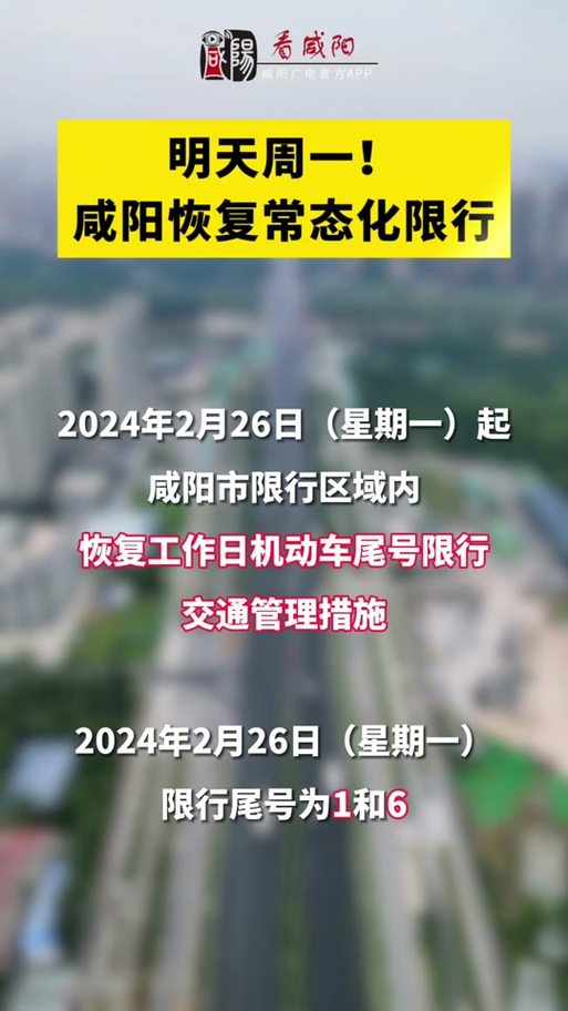 泾阳限号周三限号几,泾阳限号么-第2张图片-巾百福 泾阳限号周三限号几,泾阳限号么-第2张图片-巾百福