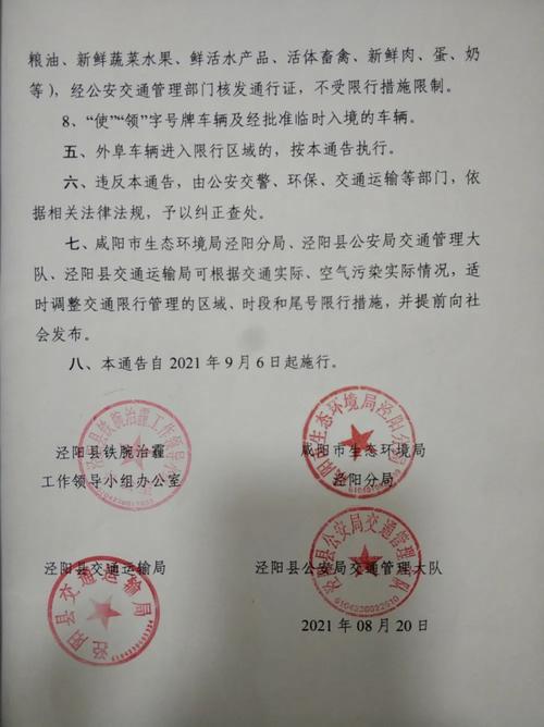 泾阳限号周三限号几,泾阳限号么-第3张图片-巾百福 泾阳限号周三限号几,泾阳限号么-第3张图片-巾百福