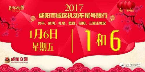泾阳限号周三限号几,泾阳限号么-第7张图片-巾百福 泾阳限号周三限号几,泾阳限号么-第7张图片-巾百福