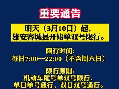 2023年容城限号？容城机动车限号？-第1张图片-巾百福