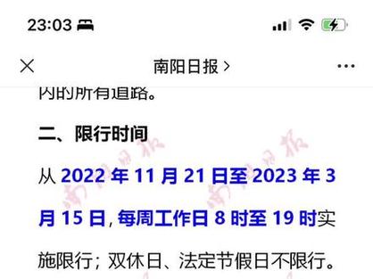 今日南阳限号限行区,南阳今日限行几号-第5张图片-巾百福 今日南阳限号限行区,南阳今日限行几号-第5张图片-巾百福