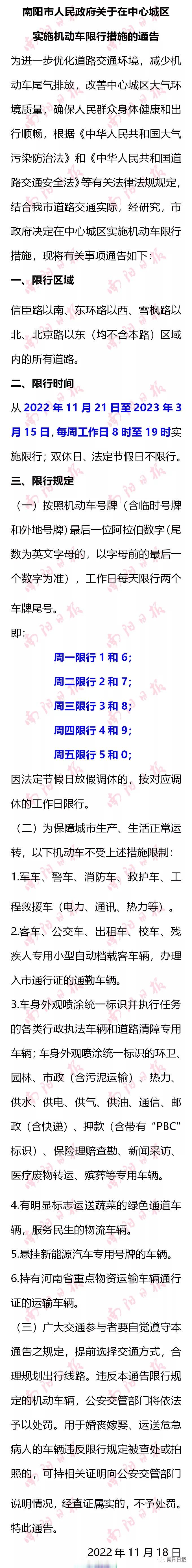 今日南阳限号限行区,南阳今日限行几号-第6张图片-巾百福 今日南阳限号限行区,南阳今日限行几号-第6张图片-巾百福