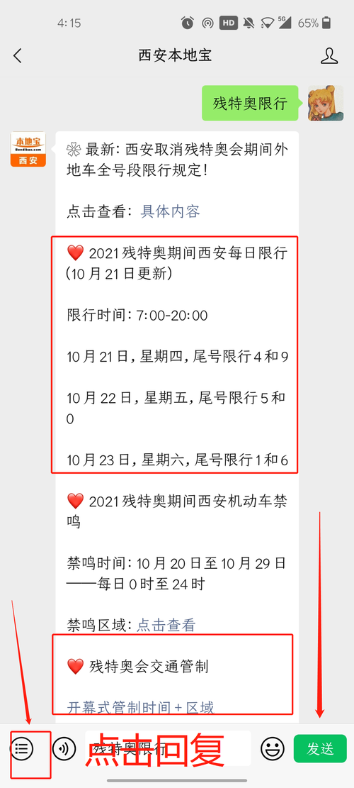 廊坊限号4月12号？廊坊限号4月份？-第2张图片-巾百福