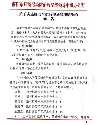 去濮阳限号不限号吗?濮阳限号开车了怎么办?-第2张图片-巾百福 去濮阳限号不限号吗?濮阳限号开车了怎么办?-第2张图片-巾百福