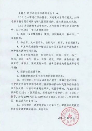 去濮阳限号不限号吗?濮阳限号开车了怎么办?-第3张图片-巾百福 去濮阳限号不限号吗?濮阳限号开车了怎么办?-第3张图片-巾百福