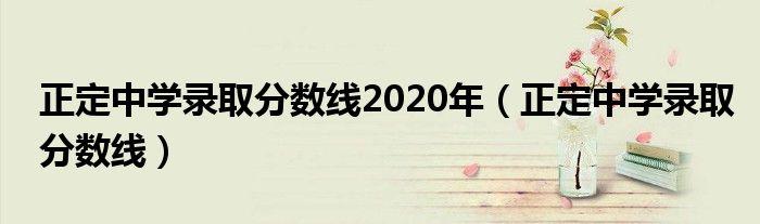 正定限号不2020,正定限号2021?-第4张图片-巾百福 正定限号不2020,正定限号2021?-第4张图片-巾百福