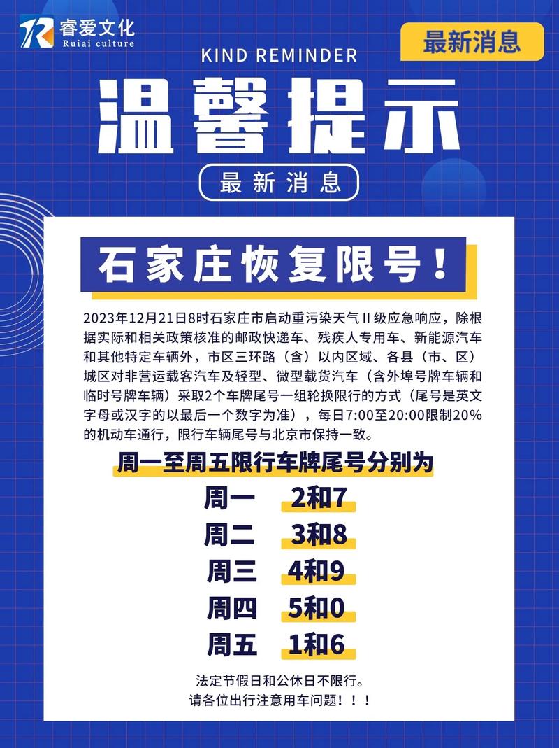石家庄限号限行规则,石家庄限号规则2021-第7张图片-巾百福 石家庄限号限行规则,石家庄限号规则2021-第7张图片-巾百福