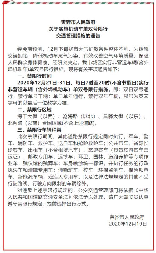 2023盐山限号吗?盐山限号限到几点?-第2张图片-巾百福 2023盐山限号吗?盐山限号限到几点?-第2张图片-巾百福