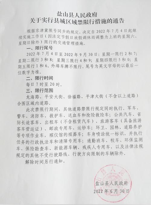 2023盐山限号吗?盐山限号限到几点?-第4张图片-巾百福 2023盐山限号吗?盐山限号限到几点?-第4张图片-巾百福