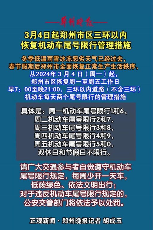 河南省南三环限号吗?河南省南三环限号吗现在?-第1张图片-巾百福 河南省南三环限号吗?河南省南三环限号吗现在?-第1张图片-巾百福