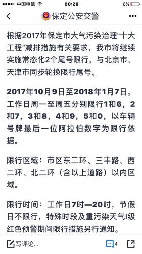保定机动车限号尾数?保定车尾号限行?-第1张图片-巾百福 保定机动车限号尾数?保定车尾号限行?-第1张图片-巾百福