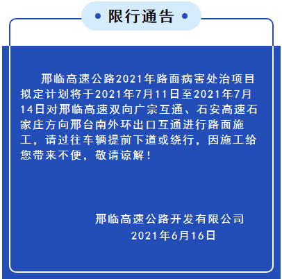 14号限行啥号邢台？周四邢台限行尾号是多少？-第4张图片-巾百福