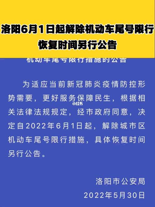 2023洛阳限号不,洛阳新年限号-第1张图片-巾百福 2023洛阳限号不,洛阳新年限号-第1张图片-巾百福