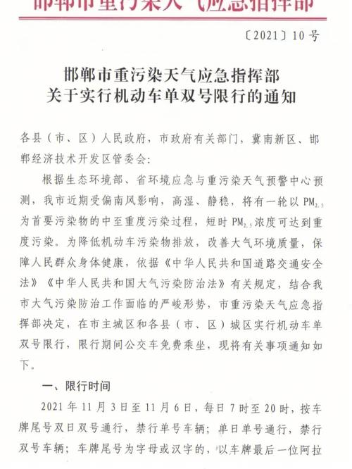 新一轮车辆限号图片?新一轮汽车限号时间?-第2张图片-巾百福 新一轮车辆限号图片?新一轮汽车限号时间?-第2张图片-巾百福
