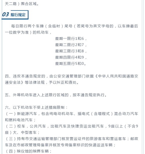 阎良限号周一限号吗,2021阎良限号吗?-第2张图片-巾百福 阎良限号周一限号吗,2021阎良限号吗?-第2张图片-巾百福